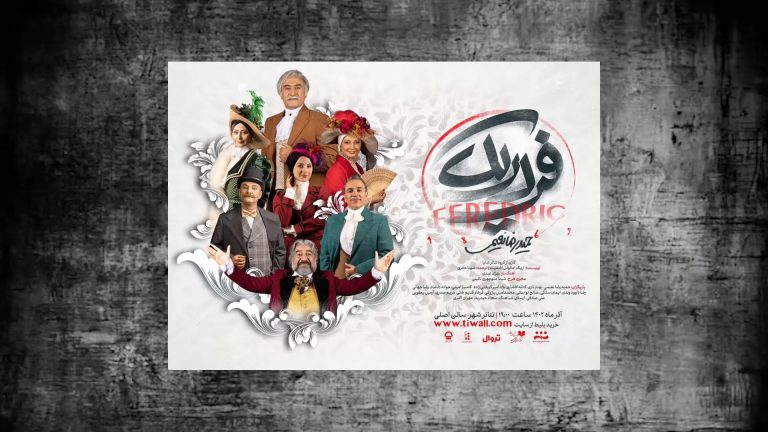 بهراد سوخکیان نوازند ویلن اول و مایستر آنسامبل در ضبط موسیقی تئاتر فردریک همراه با بِل استرینگ